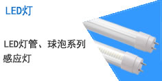 LED灯