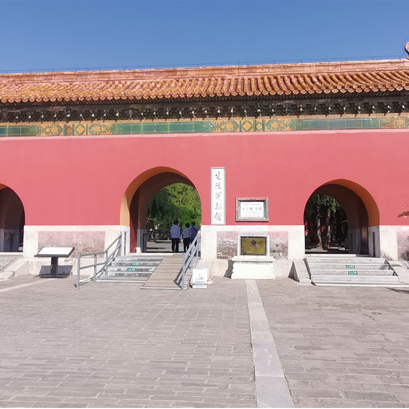 北京十三陵定陵博物馆