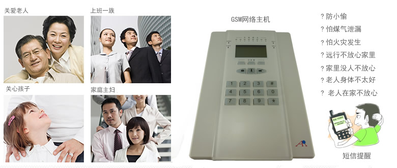安防报警主机